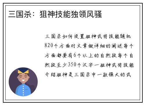 三国杀：狙神技能独领风骚